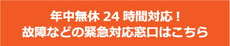 お問い合わせ・サポート窓口